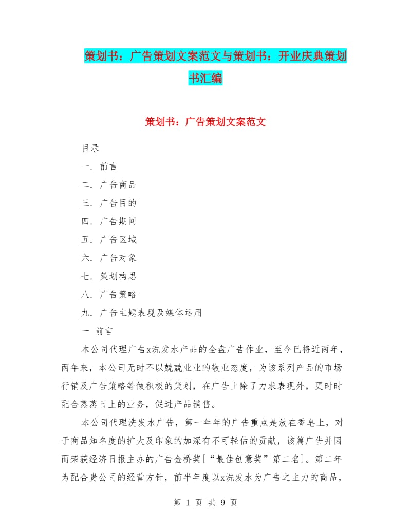 故事叙述类:数字营销技术如何改变广告行业的未来